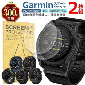 Garmin �X�}�[�g�E�H�b�` �t�� �ی� �t�B���� 2���Z�b�g �u���[���C�g�J�b�g TPU �݊� ���@�� tactix quatix MARQ epix Pro Gen2 �Ή� ��� �V�[�g �V�[�� ���� �L�Y ���� �h�~ �Ռ��z��