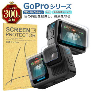 GoPro �t�� �ی� �t�B���� �u���[���C�g�J�b�g TPU �݊� ���@�� HERO 13/12/11/10/9/8/7 BLACK MAX �Ή� ��� �V�[�g �V�[�� ���� �L�Y ���� �h�~ �Ռ��z��
