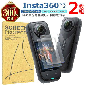 Insta360 �t�� �ی� �t�B���� 2���Z�b�g �u���[���C�g�J�b�g TPU �݊� ���@�� X5 X4 X3 �Ή� ��� �V�[�g �V�[�� ���� �L�Y ���� �h�~ �Ռ��z��