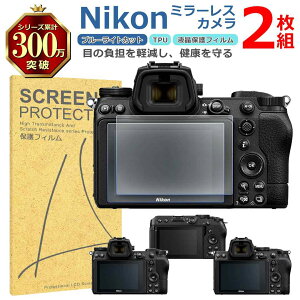 Nikon �~���[���X �t�� �ی� �t�B���� 2���Z�b�g �u���[���C�g�J�b�g TPU �݊� ���@�� Z30 Z6II Z6 Z5 �Ή� ��� �V�[�g �V�[�� ���� �L�Y ���� �h�~ �Ռ��z��