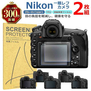 Nikon ��჌�t �t�� �ی� �t�B���� 2���Z�b�g �u���[���C�g�J�b�g TPU �݊� ���@�� D850 D780 D750 D7500 D5600 D3500 �Ή� ��� �V�[�g �V�[�� ���� �L�Y ���� �h�~ �Ռ��z��