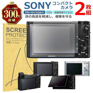 SONY �R���f�W �t�� �ی� �t�B���� 2���Z�b�g �u���[���C�g�J�b�g TPU �݊� ���@�� RX100M7 100M5 100M3 HX99 W830 �Ή� ��� �V�[�g �V�[�� ���� �L�Y ���� �h�~ �Ռ��z��