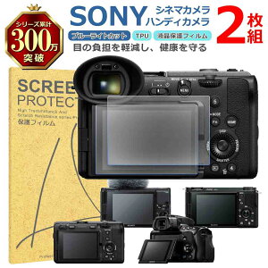 SONY �n���f�B�J���� �t�� �ی� �t�B���� 2���Z�b�g �u���[���C�g�J�b�g TPU �݊� ���@�� ZV-1 E10 FX30 FX2B �Ή� ��� �V�[�g �V�[�� ���� �L�Y ���� �h�~ �Ռ��z��