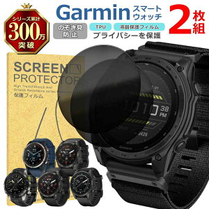 Garmin �X�}�[�g�E�H�b�` �t�� �ی� �t�B���� 2���Z�b�g �̂������h�~ TPU �݊� ���@�� tactix quatix MARQ epix Pro Gen2 �Ή� ��� �V�[�g �V�[�� ���� �L�Y ���� �h�~ �Ռ��z��