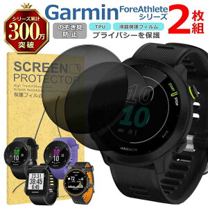 Garmin ForeAthlete �V���[�Y �t�� �ی� �t�B���� 2���Z�b�g �̂������h�~ TPU �݊� ���@�� 55 45 45S 35J 235J �Ή� ��� �V�[�g �V�[�� ���� �L�Y ���� �h�~ �Ռ��z��