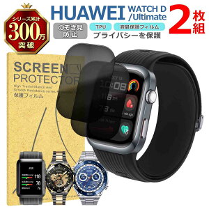 HUAWEI Watch Ultimate �V���[�Y �t�� �ی� �t�B���� 2���Z�b�g �̂������h�~ TPU �݊� ���@�� D2 D DESIGN �Ή� ��� �V�[�g �V�[�� ���� �L�Y ���� �h�~ �Ռ��z��