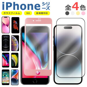 iPhone �V���[�Y �Ή� �����K���X �t���ی�t�B���� �S4�F 14 13 12 11 8 7 6 Plus Pro ProMax mini SE3 SE2 SE XR XS X �V�[�g �d�x9H ��U�h�~ �C�A���X ������ �P�[�X�Ή� �����z�� �\�t�ȒP ���E���h�G�b�W