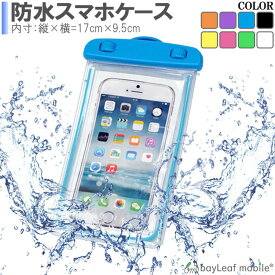 スマホ 防水ケース iPhone SE3(第3世代) 海 プール お風呂 スキー マリンスポーツ iPhone7 ケース スマホ カバー iPhone 対応