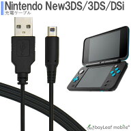 3DS LL DSi 2DS 充電器 充電ケーブル ニンテンドー New3DS 任天堂 データ転送 急速充電 高耐久 断線防止 …