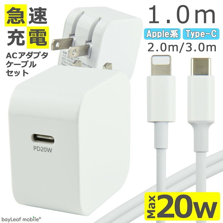楽天市場】PD 充電器 タイプC 20W ケーブル セット 急速充電 USB Type 