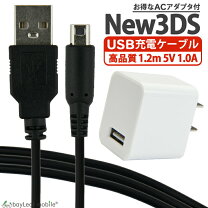 楽天市場】ニンテンドー3ds ll 充電器の通販