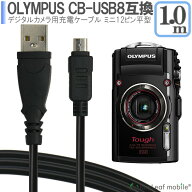 オリンパス CB-USB8 デジカメ 充電ケーブル 急速充電 高耐久 断線防止 USBケーブル 充電器 1m