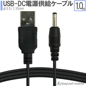 USB-DC 3.5 1.35mm [dP[u X^h ϋv fh~ USBP[u [d P[u 1m