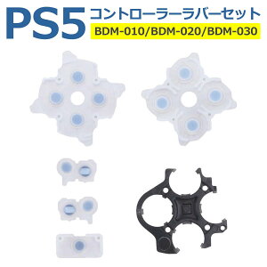 SONY PS5 �R���g���[���[ ���o�[�p�b�h BDM-010 / BDM-020 / BDM-030 (���) �C�� ���� ���i �݊� �p�[�c ���y�A �\�j�[ �v���C�X�e�[�V���� PlayStation 5