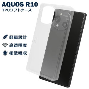 AQUOS R10 SH-51F A501SH SH-M31 �P�[�X �N���A TPU �\�t�g �J�o�[ �V���[�v SHARP �A�N�I�XR10 �V���v�� �P�[�X �X�}�z �Ռ��z�� ���� �N���A �y�� ���^ �ϏՌ� �ی�