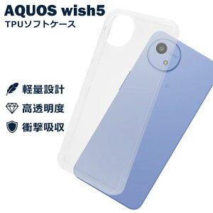 AQUOS wish5 SH-52F SH-M32 �P�[�X �N���A TPU �\�t�g �J�o�[ �V���[�v SHARP �A�N�I�XR10 �V���v�� �P�[�X �X�}�z �Ռ��z�� ���� �N���A �y�� ���^ �ϏՌ� �ی�