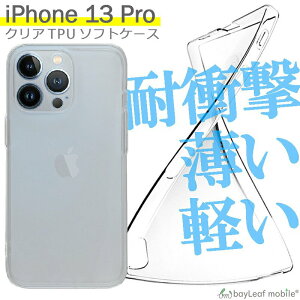 iPhone 13 Pro �Ή� �P�[�X �N���A TPU �X�}�z �J�o�[ ���� �Ռ��z�� �ϏՌ� �ی� �y�� �V���v�� ��������