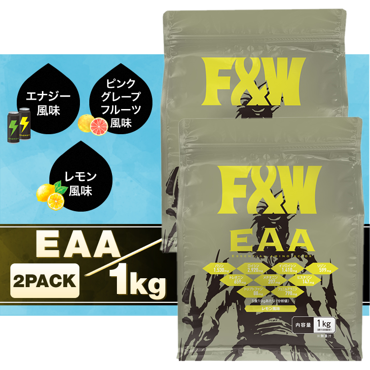 EAA 1kg ×2個セット 2kg サプリメント サプリ エナジードリンク ピンクグレープフルーツ レモン 風味 コスパ 必須アミノ酸 BCAA 造粒加工 国内製造 FW