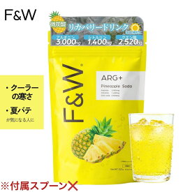 F&W ARG+ アルギニン シトルリン クエン酸 高配合 水を入れるとシュワッと微発泡 パウダー パイン味 321g 約30回分 国内製造 水に混ぜるだけで炭酸に エナドリの上位互換 利尿作用 デトックス 更年期対策 食用 fandw