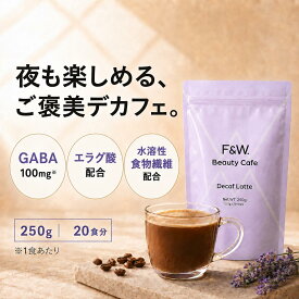 F&W 管理栄養士監修 ダイエット コーヒー デカフェ カフェインレス 250g 約20食分 夜美容 GABA ギャバ エラグ酸 食物繊維 高配合 国内製造 ダイエットサポート 置き換え ダイエット スリムケア ノンカフェイン スプーン付 fandw