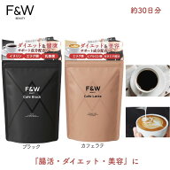 【6/4 20:00から6/11 1:59　スーパーSALE 店内P10倍】F&W Coffee 約30回分 エラグ酸 他・スリムケアや美…