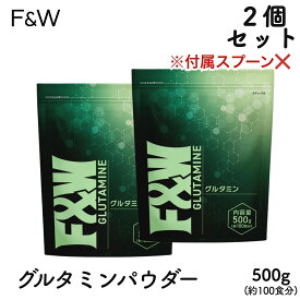 グルタミン パウダー サプリ サプリメント 500g ×2セット 1kg アミノ酸 サプリメント 男性 女性 ダイエット 筋トレ ワークアウト F&W