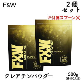 クレアチン モノハイドレート クレアチンパウダー サプリ サプリメント 1kg (500g×2袋) アミノ酸 サプリメント 男性 女性 ダイエット 筋トレ ワークアウト F&W エフアンドダブリュー