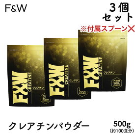 クレアチン モノハイドレート クレアチンパウダー サプリ サプリメント 1.5kg (500g×3袋) アミノ酸 サプリメント 男性 女性 ダイエット 筋トレ ワークアウト F&W エフアンドダブリュー
