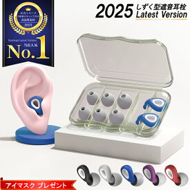 【最大300円OFFクーポン】 耳栓 みみせん 耳せん 睡眠 遮音 防音 騒音 安眠 睡眠 快眠 送料無料 就寝 聴覚過敏 高性能 飛行機 シリコン 大人用 子供用 いびき 旅行 ライブ 工事 読書 ケース付き テレワーク イヤープラグ おしゃれ