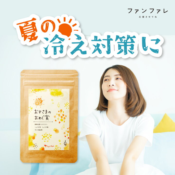楽天市場】☆最大15％オフクーポン＆Pバック開催中 【公式】 おひさま 