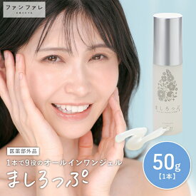 24日からマラソン クーポン多数 【公式】 ファンファレ ましろっぷ 50g ｜ オールインワンジェル オールインワンゲル 化粧水 美容液 乳液クリーム パック 女性 男性 ニキビ シミ シワ くすみ たるみ そばかす ほうれい線 予防 美白 保湿 送料無料