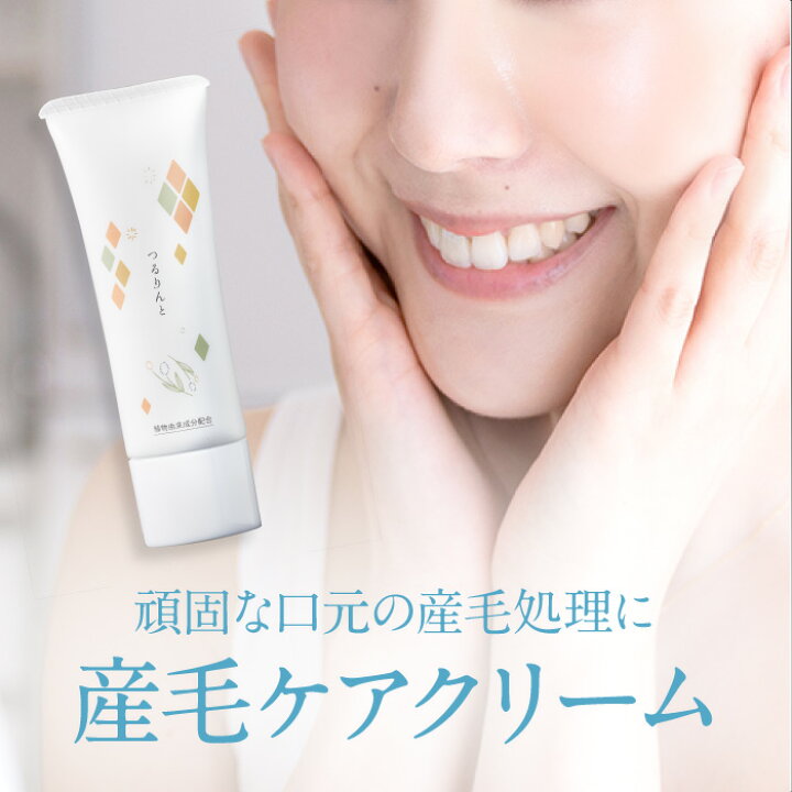 楽天市場 限定クーポン ポイント10倍 公式 口元すっきり 産毛用美容クリーム 顔 つるりんと 無添加 22g コハルト クリーム ローション 女性 女性用 ヒゲ ひげ 産毛 うぶ毛 口まわり 口周り 口元 顔 指毛 処理 スキンケア 送料無料 ファンファレ 楽天市場店