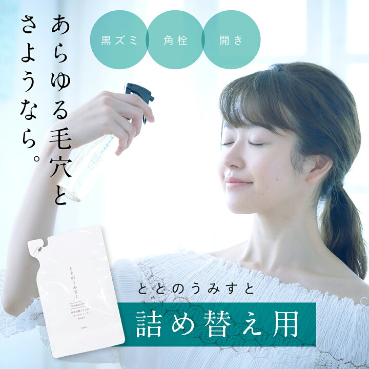 ファンファレ ととのうみすと クレンジング 2P 詰替え