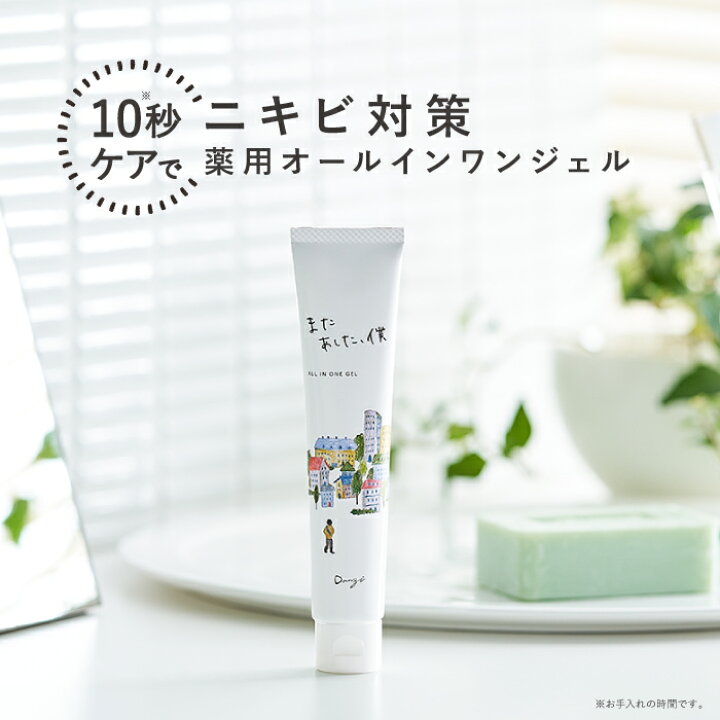 楽天市場 公式 メンズ ニキビケア またあした僕 45g Danzi ダンジ オールインワンジェル 化粧水 美容液 乳液 クリーム ボタニカル ニキビ ニキビ跡 大人ニキビ カミソリ負け 肌荒れ メンズ肌 オイリー肌 乾燥肌 男性 メンズ 送料無料 医薬部外品 ファンファレ