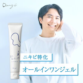 24日からマラソン クーポン多数 【公式】 Danzi またあした僕 45g 薬用 ニキビケア ｜ オールインワンジェル フェイスクリーム 保湿 化粧水 美容液 乳液 ニキビ ニキビ跡 カミソリ負け 肌荒れ メンズ肌 オイリー肌 テカリ肌 乾燥肌 医薬部外品