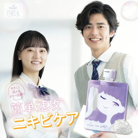 【 公式 】【デリケートな思春期のお肌に】 トワニエール imuJelly イミュゼリー 150g ｜ 洗顔洗顔料 洗顔ジェル ゼリー洗顔 思春期 ニキビ にきび ニキビ跡 ニキビケア 赤み肌ケア 大人ニキビ 毛穴 オイリー肌 乾燥肌 敏感肌 僕