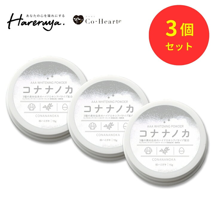 粉歯磨キ粉 コナナノカ 楽天市場】告知☆9日20時カラ全品P20倍CP 【歯本来ノ白サを