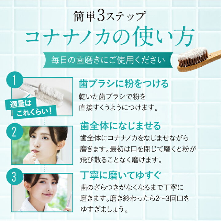 粉歯磨キ粉 コナナノカ 楽天市場】告知☆9日20時カラ全品P20倍CP 【歯本来ノ白サを