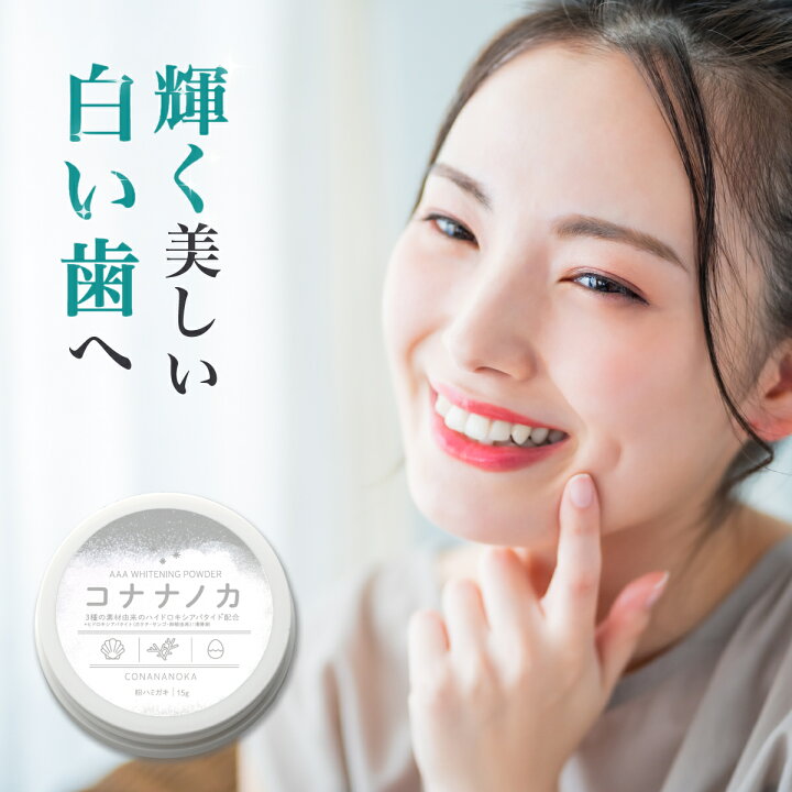 楽天市場】【歯本来の白さを取り戻す】ホワイトニング 自宅 簡単 