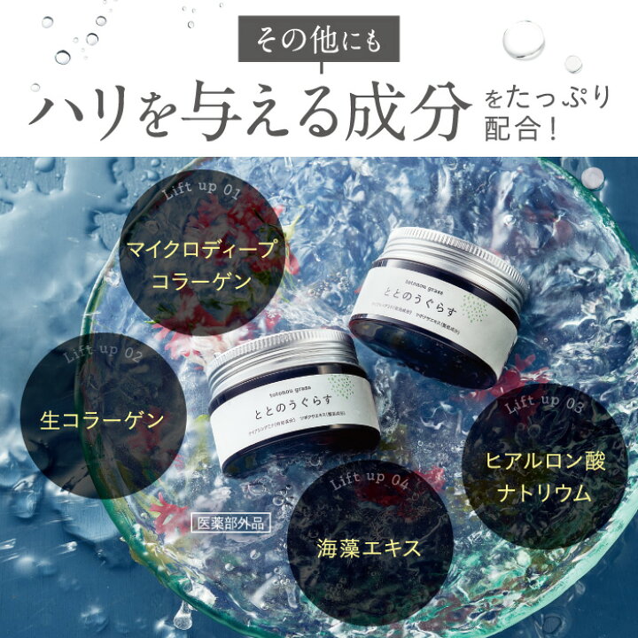 楽天市場】☆【 公式 】 シワ改善 保湿ジェル ととのうぐらす 医薬部外 