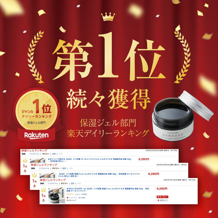 楽天市場 公式 シワ改善 保湿ジェル ととのうぐらす 医薬部外品 保湿 40g 形状記憶 オールインワンジェル 首もと 目尻 ほうれい線 エイジングケア 首 保湿 ハリ コラーゲン ナイアシンアミド シカ シワ 無添加 女性 ファンファレ ファンファレ 楽天市場店