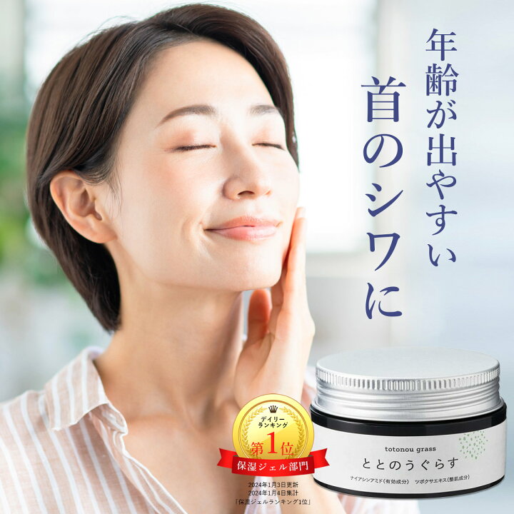 楽天市場】☆【公式】 シワ改善 保湿ジェル ととのうぐらす 医薬部外品 