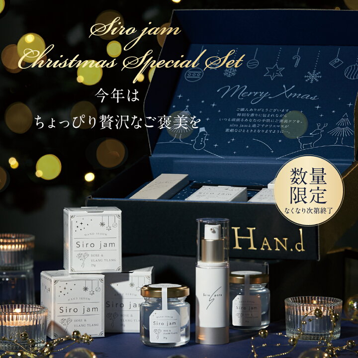 楽天市場】【 公式 】 Sirojam クリスマスギフトBOX シロジャム 25g 約 