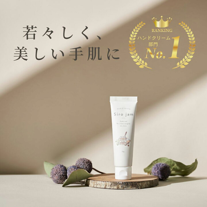 楽天市場 公式 ハンドクリーム 血管 シワ 美白 Sirojam シロジャム 25g 約1ヶ月分 Han D ハンド 薬用 医薬部外品 オーガニック ハンドケア エイジングケア ハンドジェル ギフト プレゼント 老け手 手荒れ 人気 無添加 無香料 女性 保湿 送料無料 ファンファレ