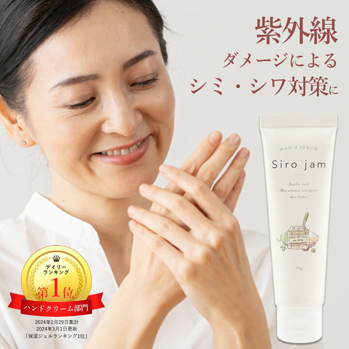 楽天市場】【公式】 ハンドクリーム 血管 シワ シミ 美白 Sirojam 