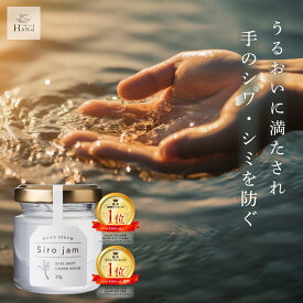 【公式】 ハンドクリーム 血管 シワ シミ 美白 Sirojam シロジャム （ 25g / 約1ヶ月分 ） HAN.d ハンド ｜ 薬用 医薬部外品 ハンドケア エイジングケア ハンドジェル プレゼント 老け手