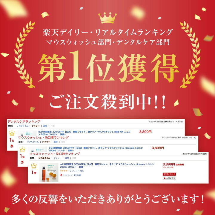 楽天市場】【4/7】一部20％オフ＆最大P20倍 【公式】 【口臭の原因菌を nico-nin デンタルリンス 8本セット