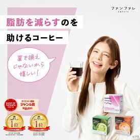 【公式】 【お腹の脂肪を減らすのを助ける】 risounoCoffee 機能性表示食品 ファンファレ 14包入 葛の花由来イソフラボン 炭 ダイエットサポート りそうのこーひー 内臓脂肪 皮下脂肪 BMI インスタントコーヒー 公式 ヘルシー 乳酸菌