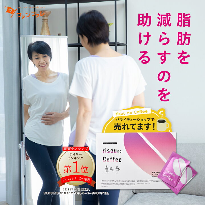 楽天市場】大感謝際☆最大1200円オフ！ 【お腹の脂肪を減らすのを 