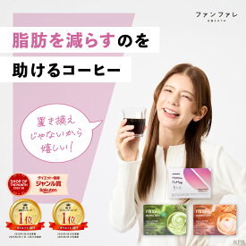 【お腹の脂肪を減らすのを助ける】 【公式】 risounoCoffee 機能性表示食品 ファンファレ 30包入 葛の花由来イソフラボン 炭 ダイエットサポート りそうのこーひー 内臓脂肪 皮下脂肪 BMI インスタントコーヒー 公式 ヘルシー 乳酸菌